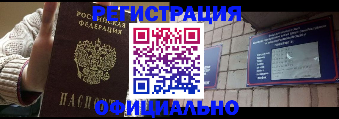 прописка гарантия в Нефтекамске