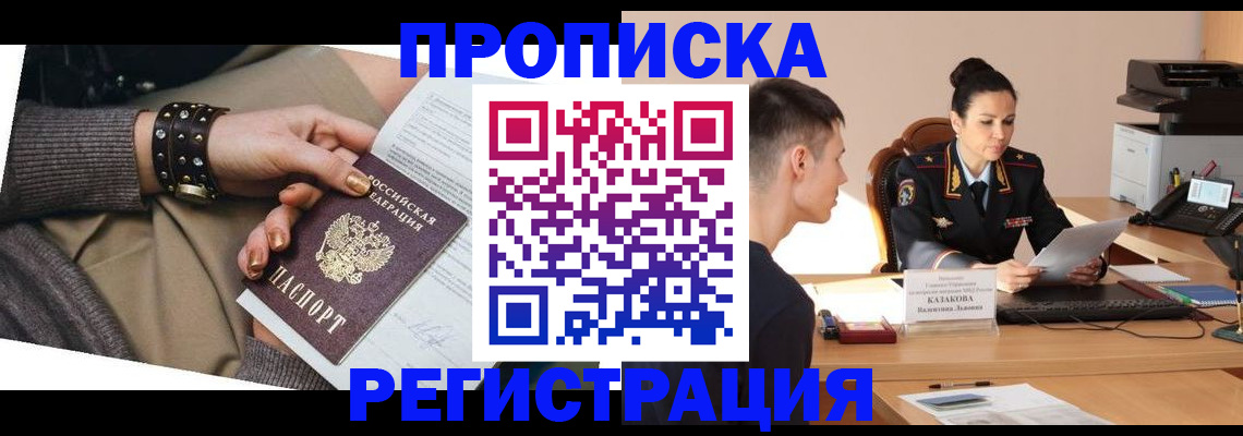 прописка гарантия в Нефтекамске