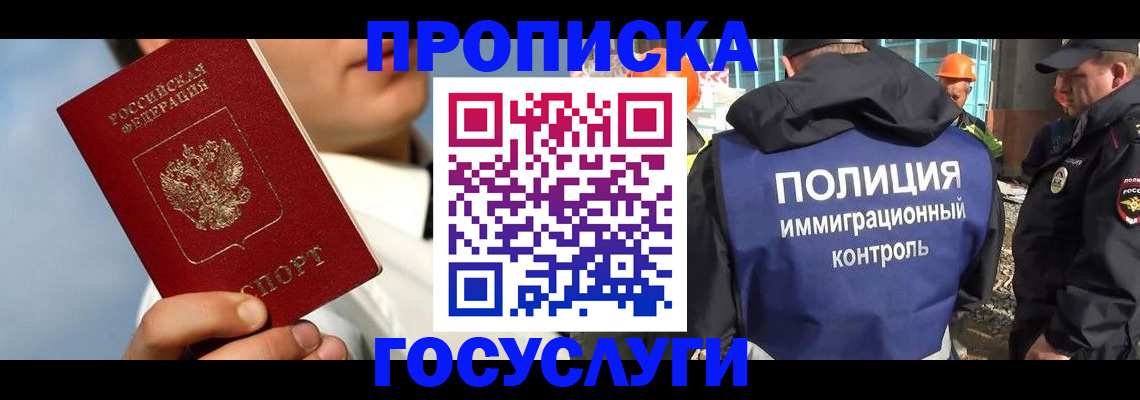 прописка в Нефтекамске