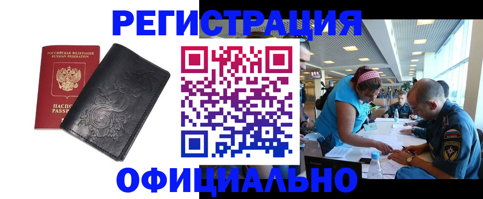 прописка для работы в Нефтекамске